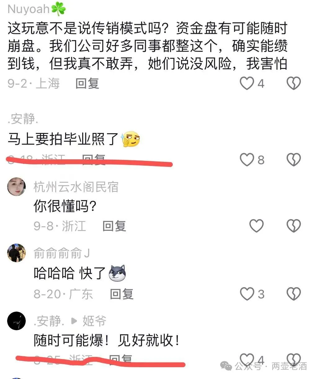惜艾集团【艾兴合】互助盘紧急预警！大家赶紧下车！！插图5