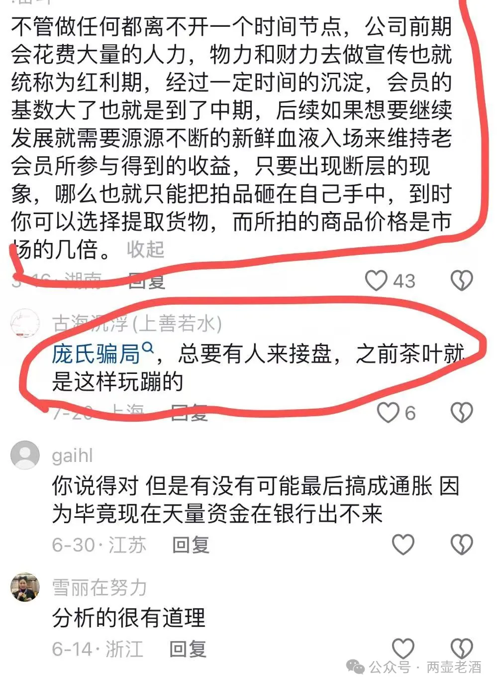 惜艾集团【艾兴合】互助盘紧急预警！大家赶紧下车！！插图7