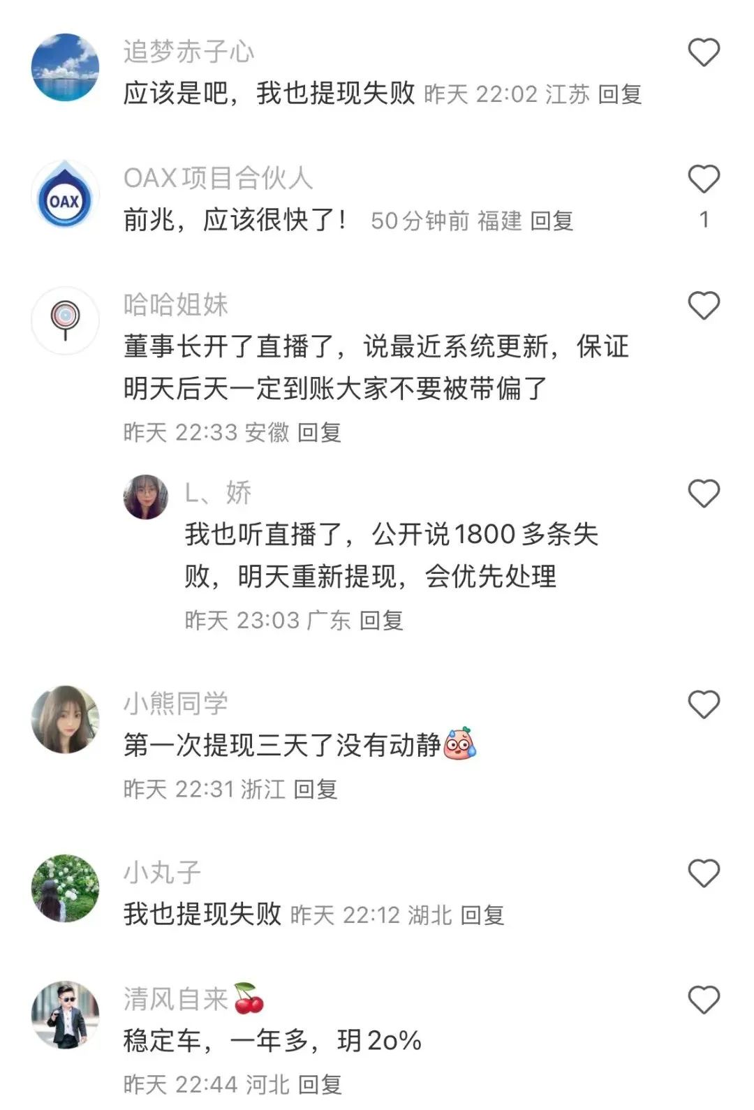 紧急预警，艾某合互助商城盘接近尾声，改革制度，多处会员反应提现缓慢，不到账。插图3