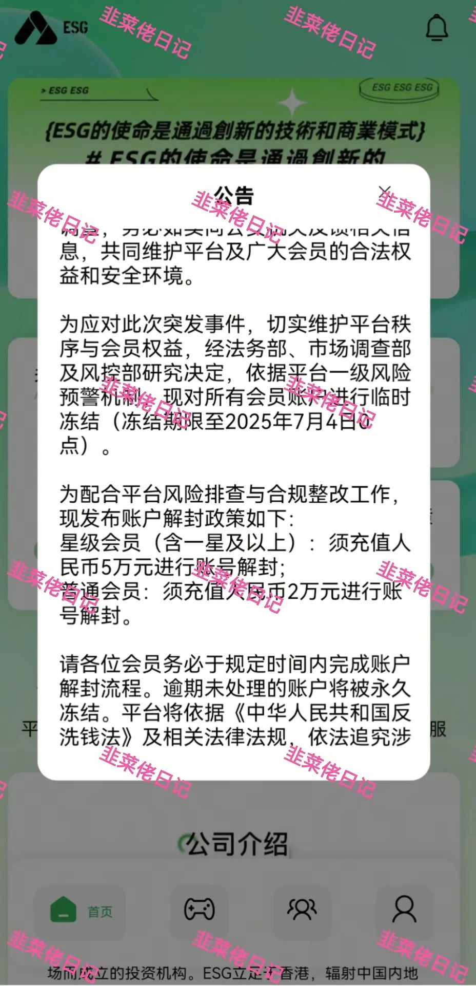 199.最新资金盘项目骗局曝光，中港量化随时可能卷钱跑路插图7