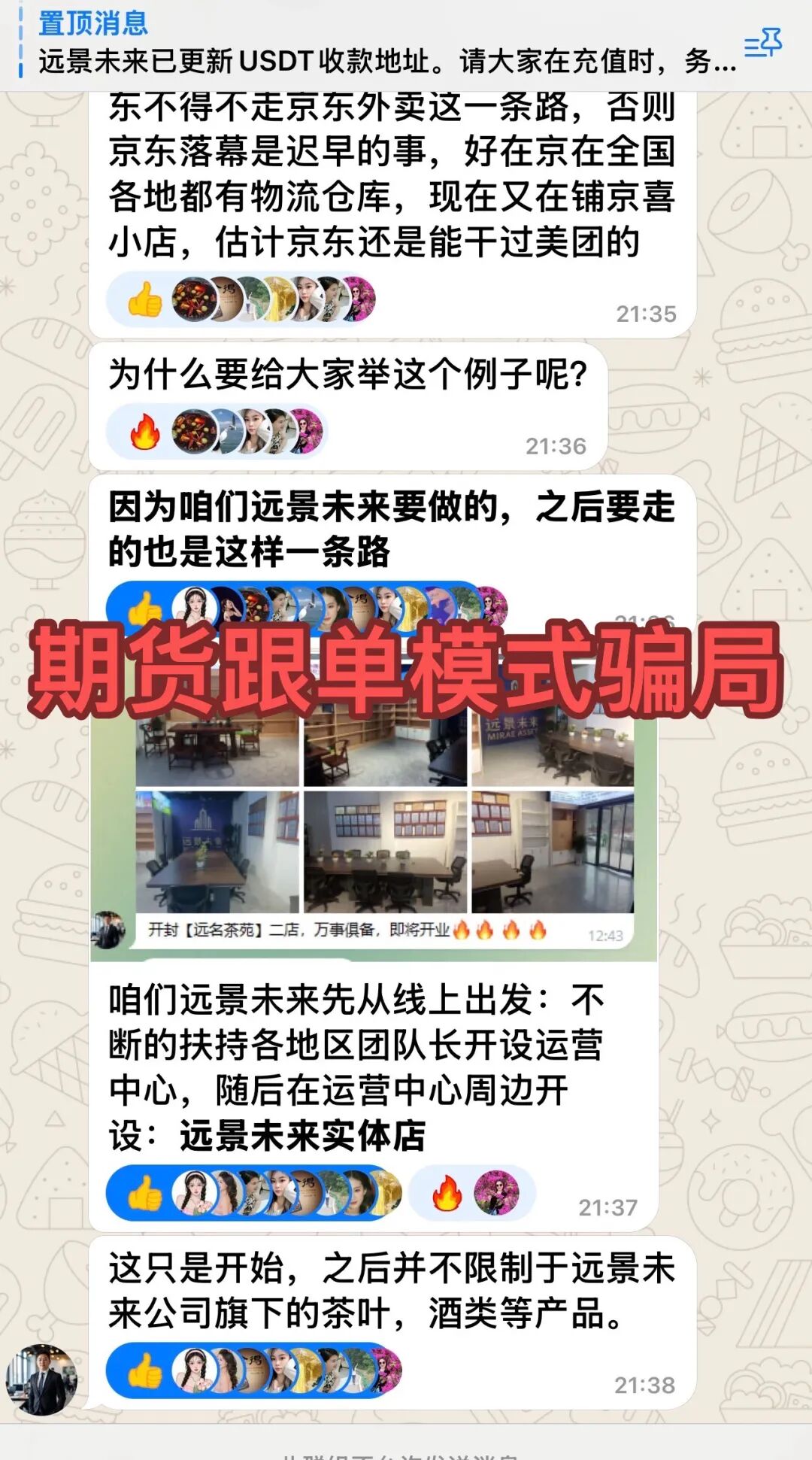 ​爱心鸡舍、远景未来、未来云启这3个项目都是诈骗，还是收割跑路了，别再被骗了！插图1