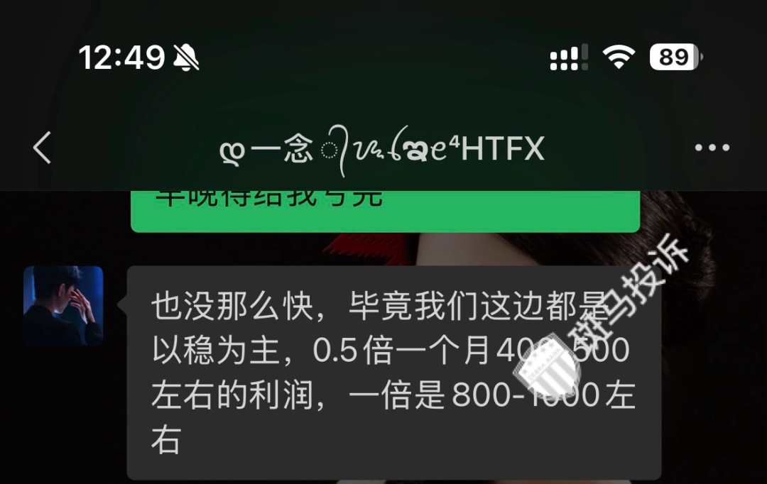 HTFX平台上的投资者投诉：2500U跟单3天就爆仓！插图1