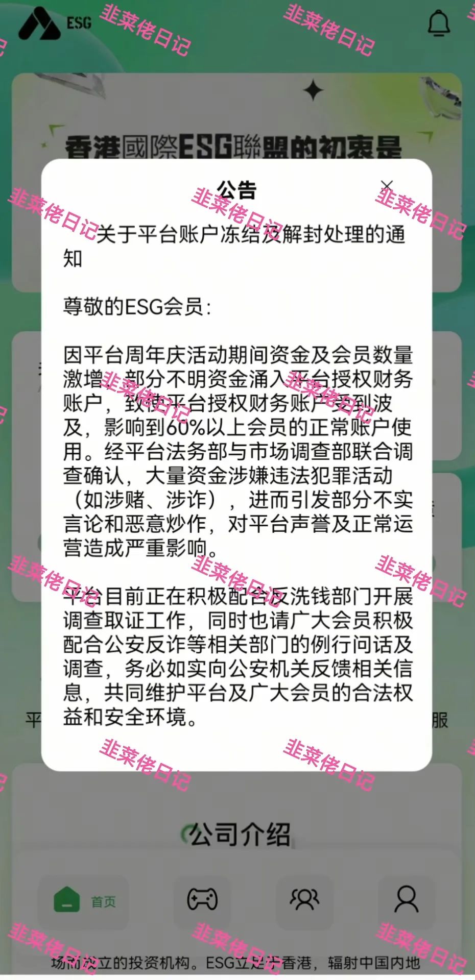 199.最新资金盘项目骗局曝光，中港量化随时可能卷钱跑路插图6
