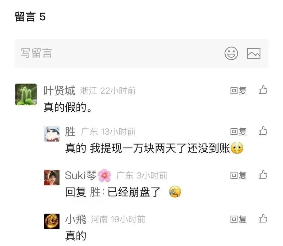 紧急预警，艾某合互助商城盘接近尾声，改革制度，多处会员反应提现缓慢，不到账。插图2