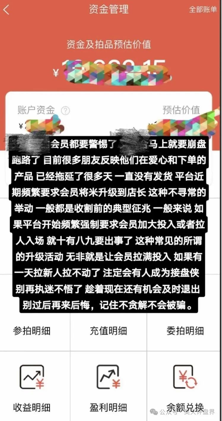 【爆料】“艾某和”抢单互助资金盘,运行1年多,操盘手圈钱过百亿,目前70多万会员,即将崩盘跑路!插图4 【爆料】“艾某和”抢单互助资金盘,运行1年多,操盘手圈钱过百亿,目前70多万会员,即将崩盘跑路!插图4