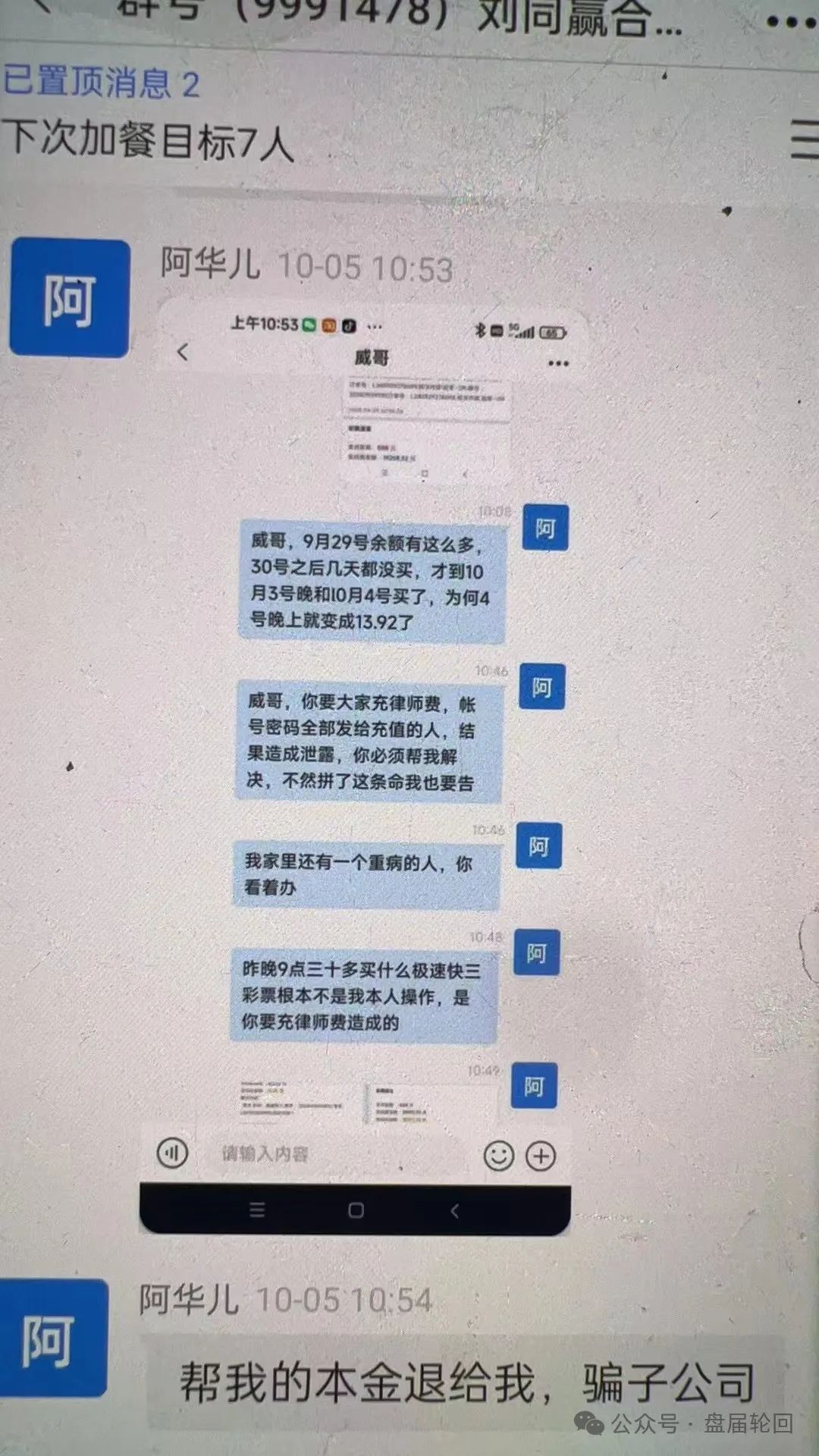 【威云科技】缴纳律师费过后 账户余额被清空 诈骗犯林宝威究竟是何方神圣 ?插图1 【威云科技】缴纳律师费过后 账户余额被清空 诈骗犯林宝威究竟是何方神圣 ?插图1