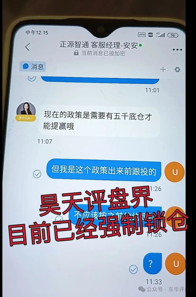 【正源智通】股票跟单类资金盘骗局,操盘手毫无格局,又单割了一波韭菜,即将崩盘跑路!插图5 【正源智通】股票跟单类资金盘骗局,操盘手毫无格局,又单割了一波韭菜,即将崩盘跑路!插图5