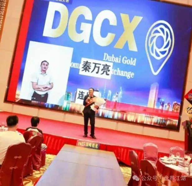 “DGCX交易所”跟单类资金盘,操盘手圈钱过亿,警方发布预警,多个团队被单割,即将崩盘跑路…插图3 “DGCX交易所”跟单类资金盘,操盘手圈钱过亿,警方发布预警,多个团队被单割,即将崩盘跑路…插图3
