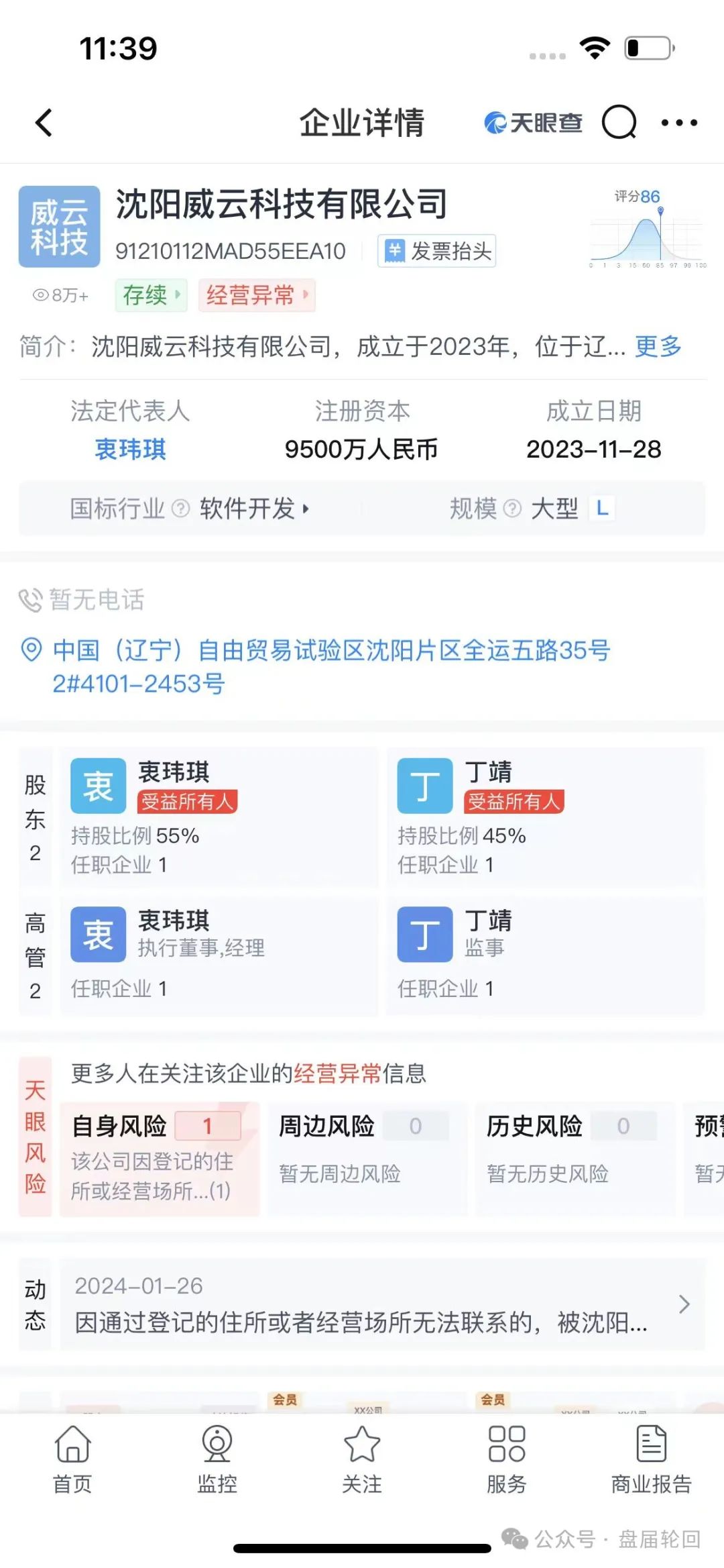 【威云科技】缴纳律师费过后 账户余额被清空 诈骗犯林宝威究竟是何方神圣 ?插图3 【威云科技】缴纳律师费过后 账户余额被清空 诈骗犯林宝威究竟是何方神圣 ?插图3
