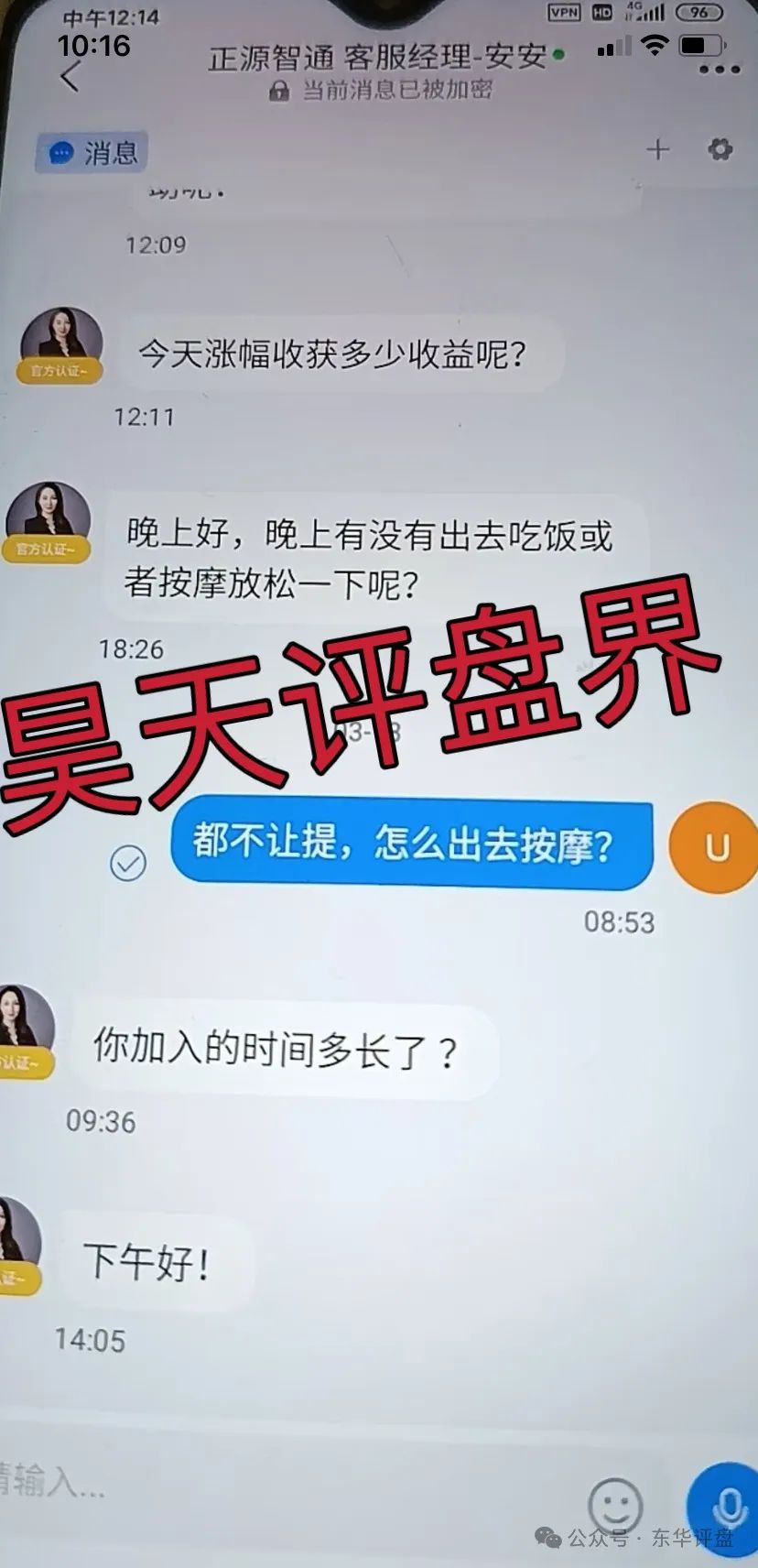 【正源智通】股票跟单类资金盘骗局,操盘手毫无格局,又单割了一波韭菜,即将崩盘跑路!插图4 【正源智通】股票跟单类资金盘骗局,操盘手毫无格局,又单割了一波韭菜,即将崩盘跑路!插图4
