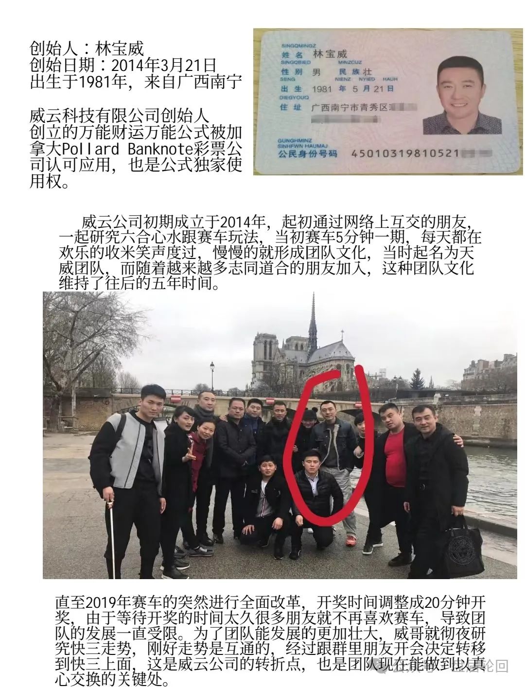【威云科技】缴纳律师费过后 账户余额被清空 诈骗犯林宝威究竟是何方神圣 ?插图2 【威云科技】缴纳律师费过后 账户余额被清空 诈骗犯林宝威究竟是何方神圣 ?插图2