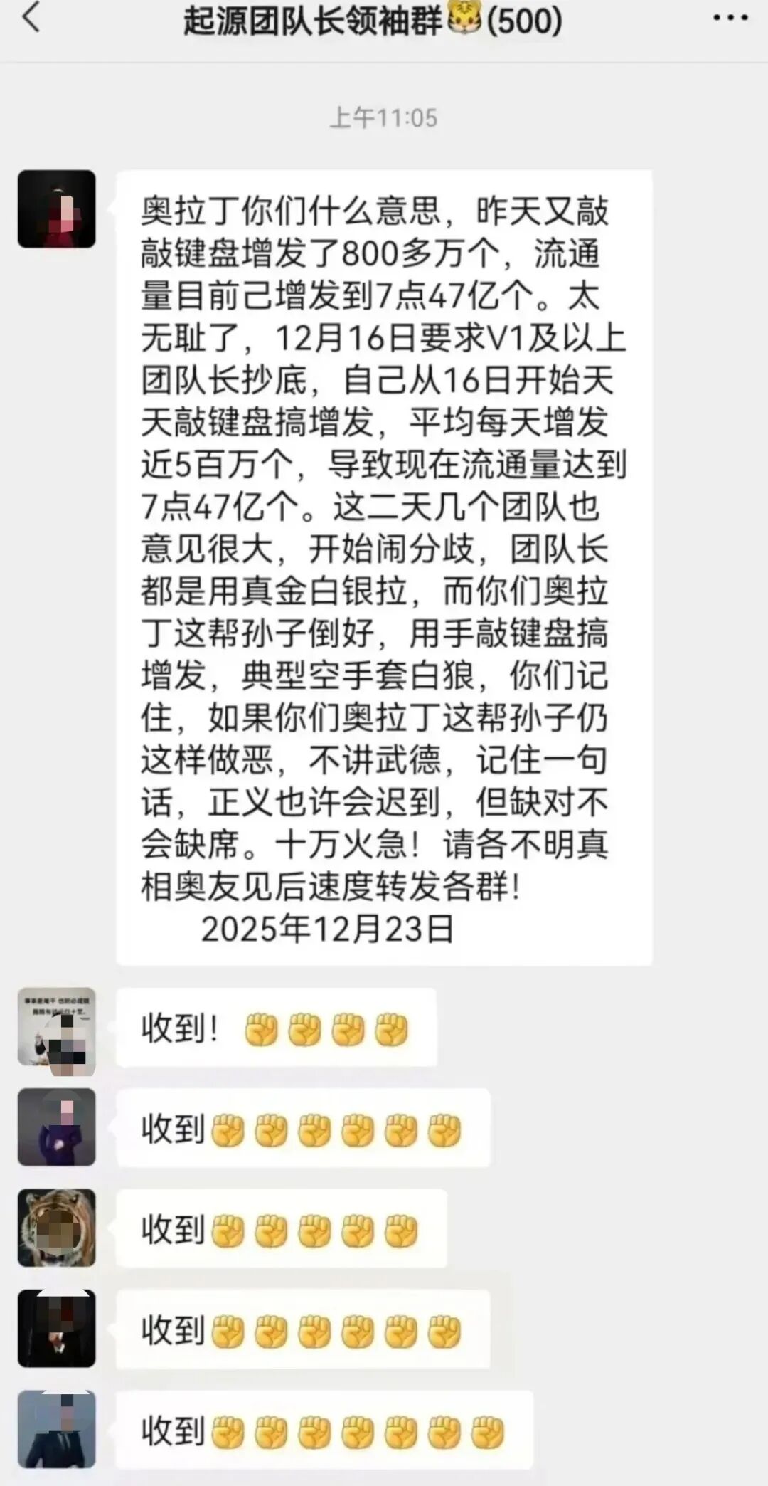 奥拉丁（Orgin）内讧开始了，崩盘倒计时