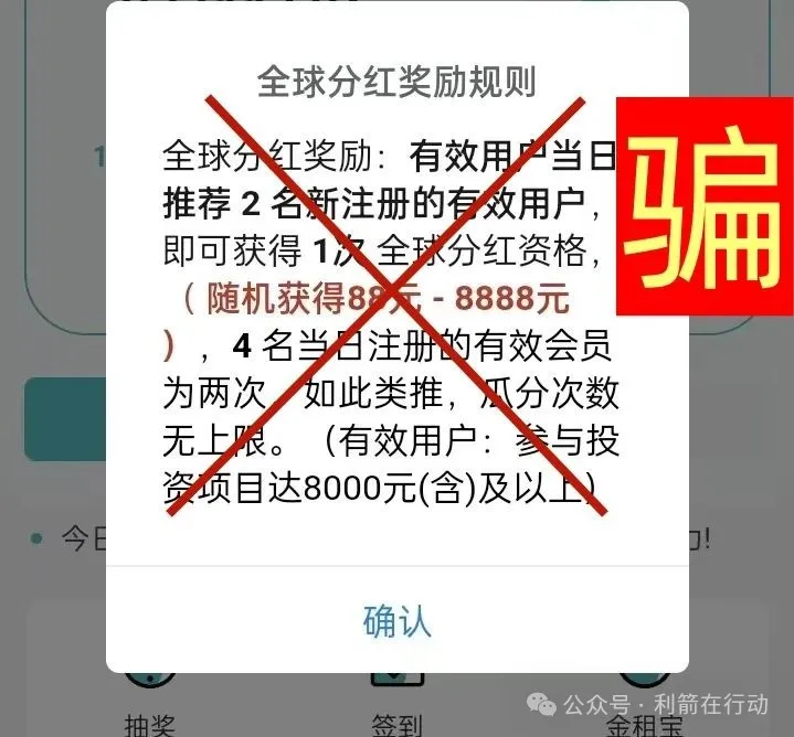 速度远离这9个互联网项目！都是骗钱的！别信！别再交钱了！插图2