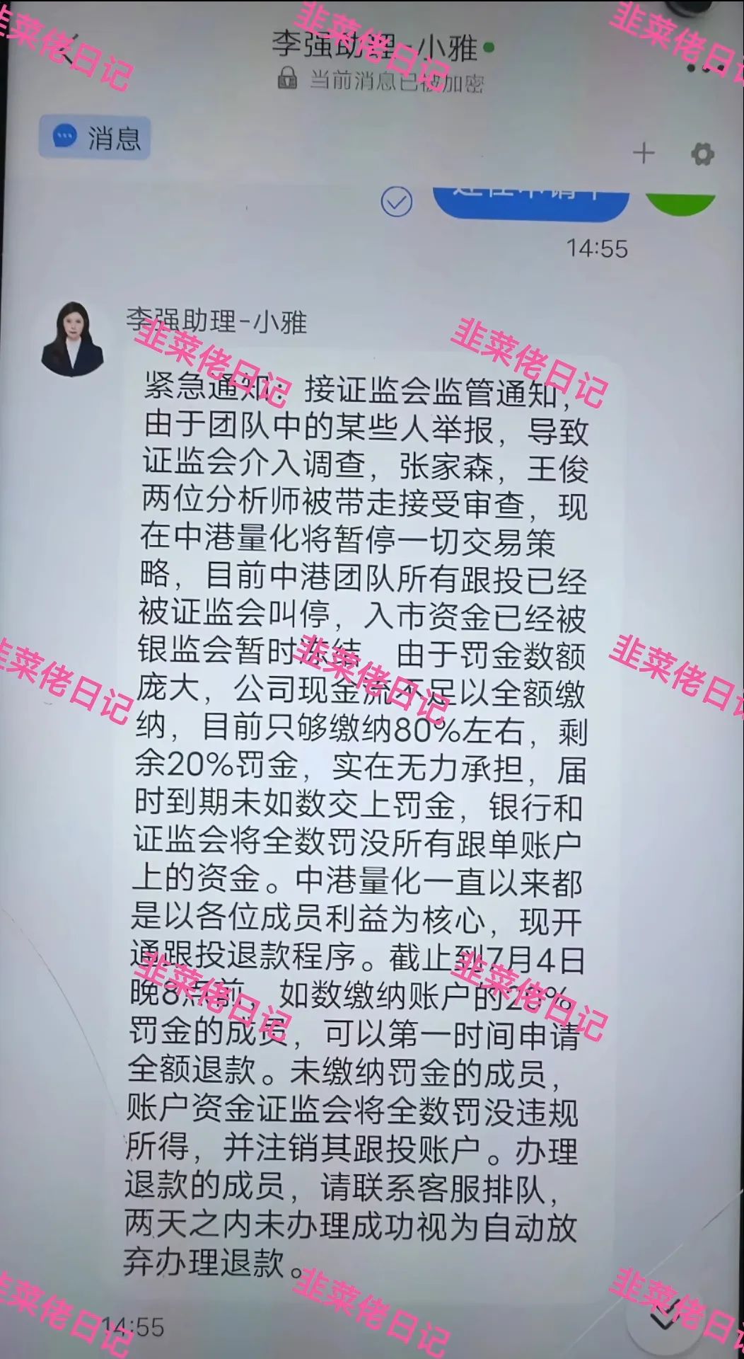 199.最新资金盘项目骗局曝光，中港量化随时可能卷钱跑路插图1