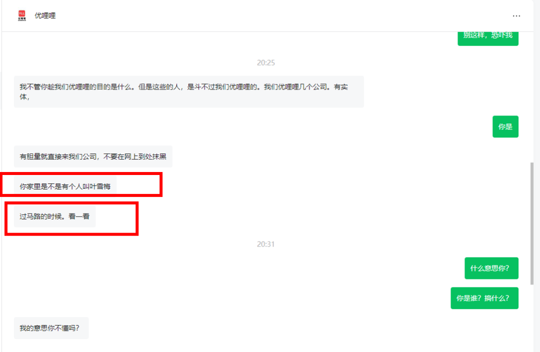 急了！优哩哩资金盘骗局恐吓都用上了，是不是快崩盘了？继续扒一扒这个骗局吧！