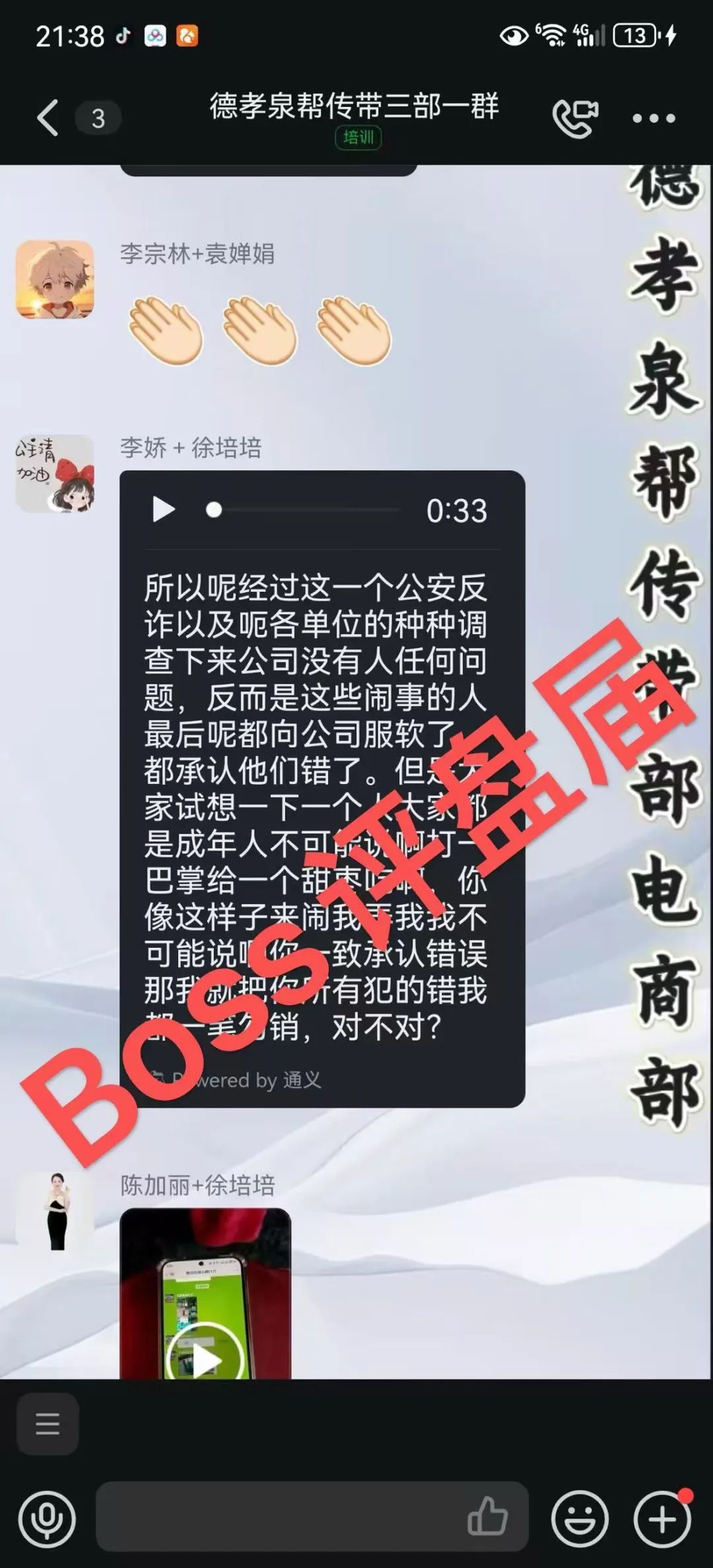 给那些德孝泉现在迷茫的，没收到钱的会员一个忠告！报警！不用去他们公司闹！压力给到政府！插图4