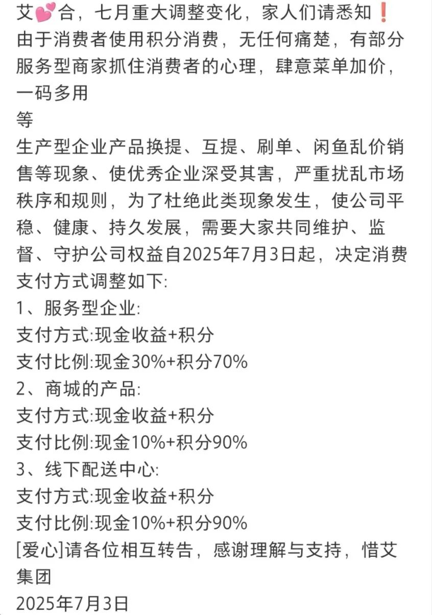 紧急预警，艾某合互助商城盘接近尾声，改革制度，多处会员反应提现缓慢，不到账。