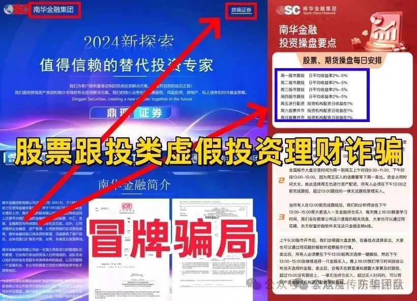 南华金融（鼎珮证劵）股票跟单类资金盘骗局，操盘手圈钱过亿，即将崩盘跑路！