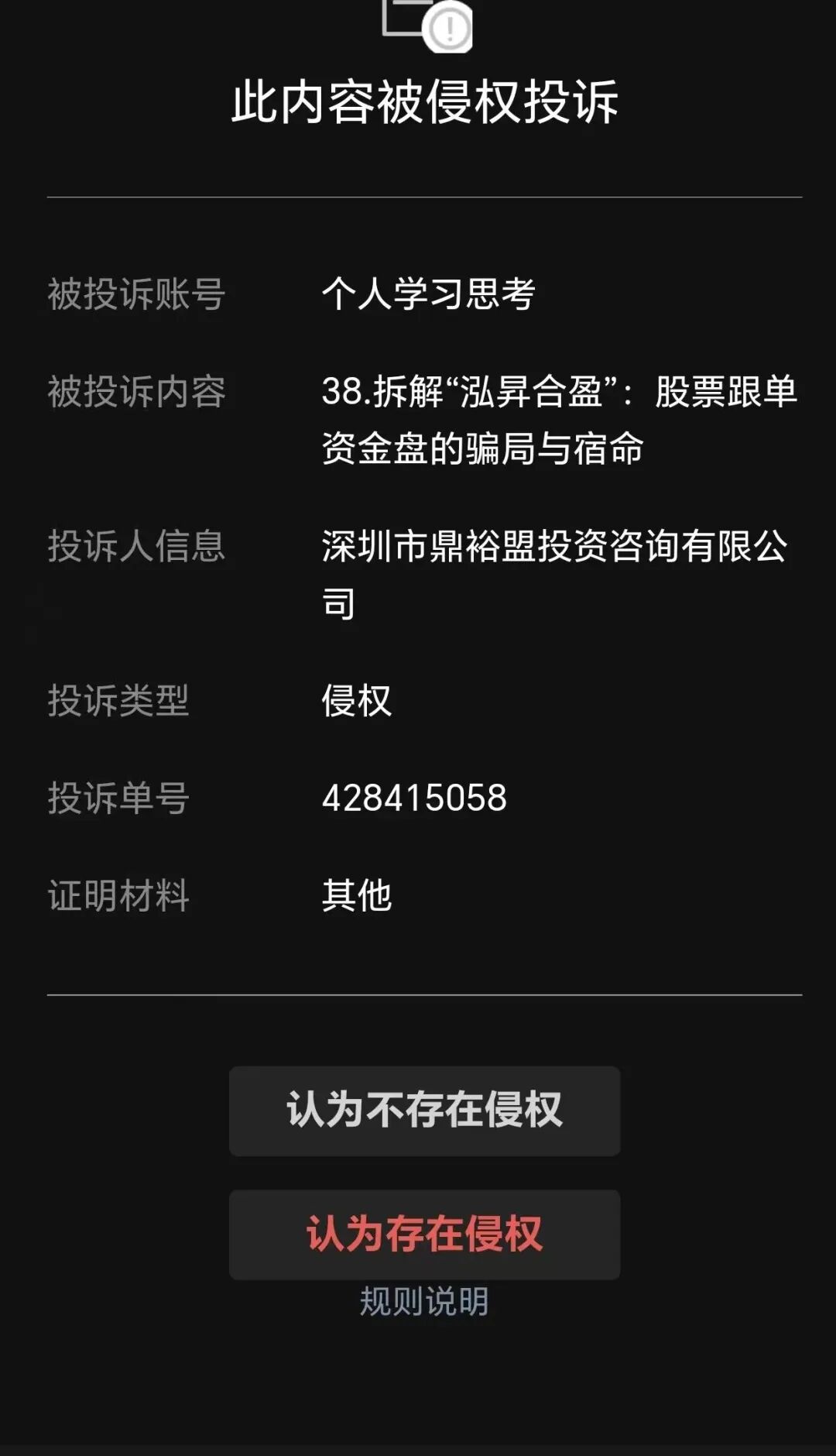 50.拆解“鼎裕盟-泓昇合盈”:股票跟单资金盘的骗局与宿命插图1 50.拆解“鼎裕盟-泓昇合盈”:股票跟单资金盘的骗局与宿命插图1