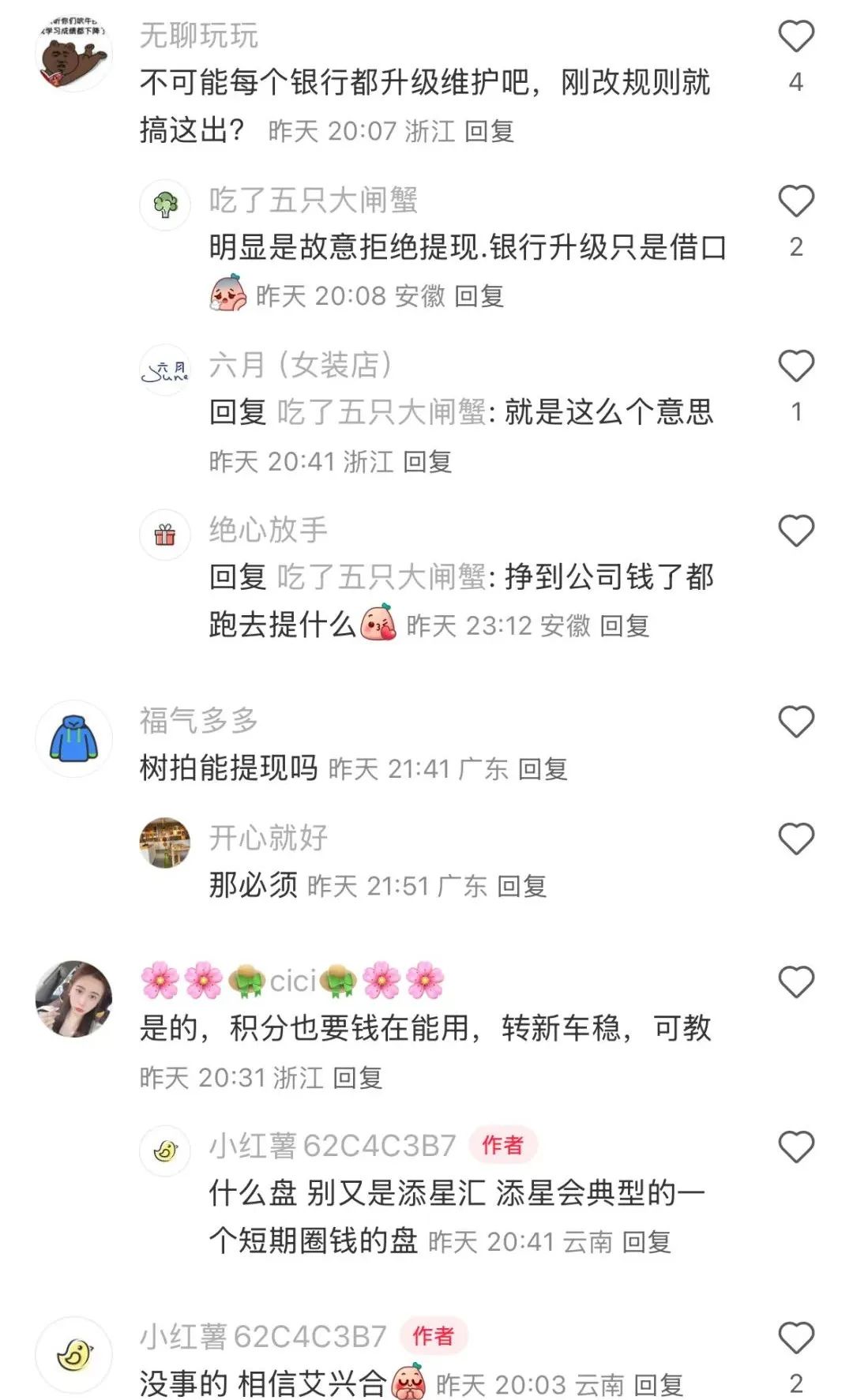 紧急预警，艾某合互助商城盘接近尾声，改革制度，多处会员反应提现缓慢，不到账。插图4