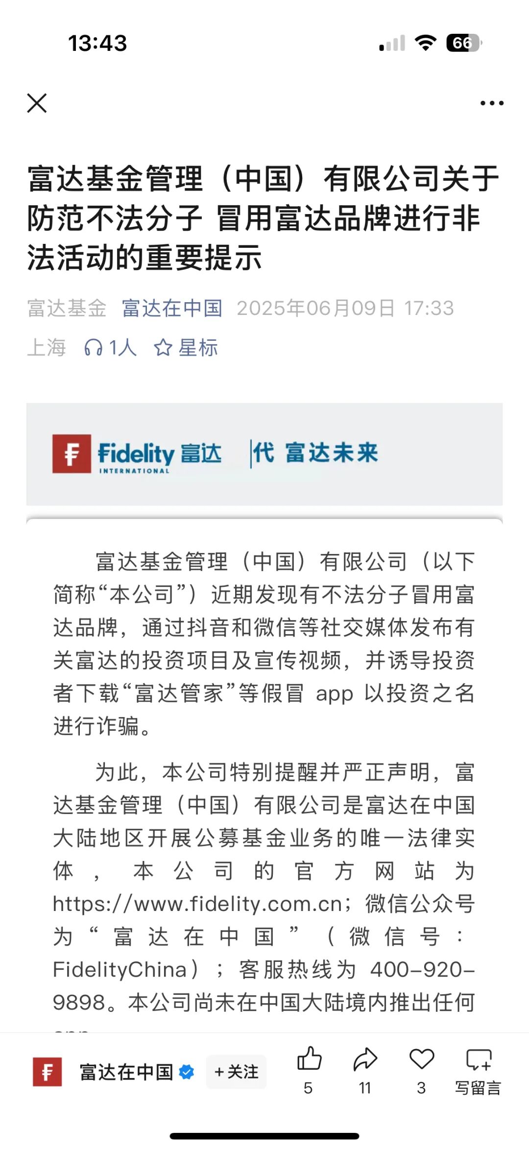 富达管家又一个冒充正规公司的分红类资金盘骗局，目前已经开始单割，高度预警，即将崩盘跑路！插图4