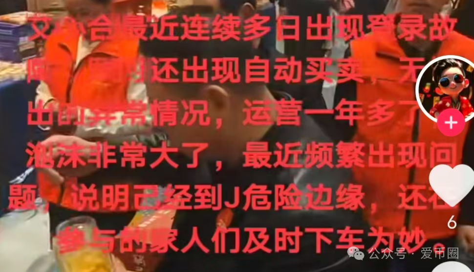 艾某合还能维持多久?艾X合是杀猪盘吗？插图4