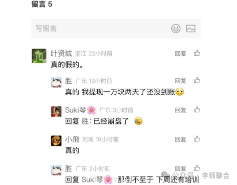 “艾某合”疑似骗局曝光！警方已启动反诈宣传，杭州高峰会议或成崩盘前兆！插图4