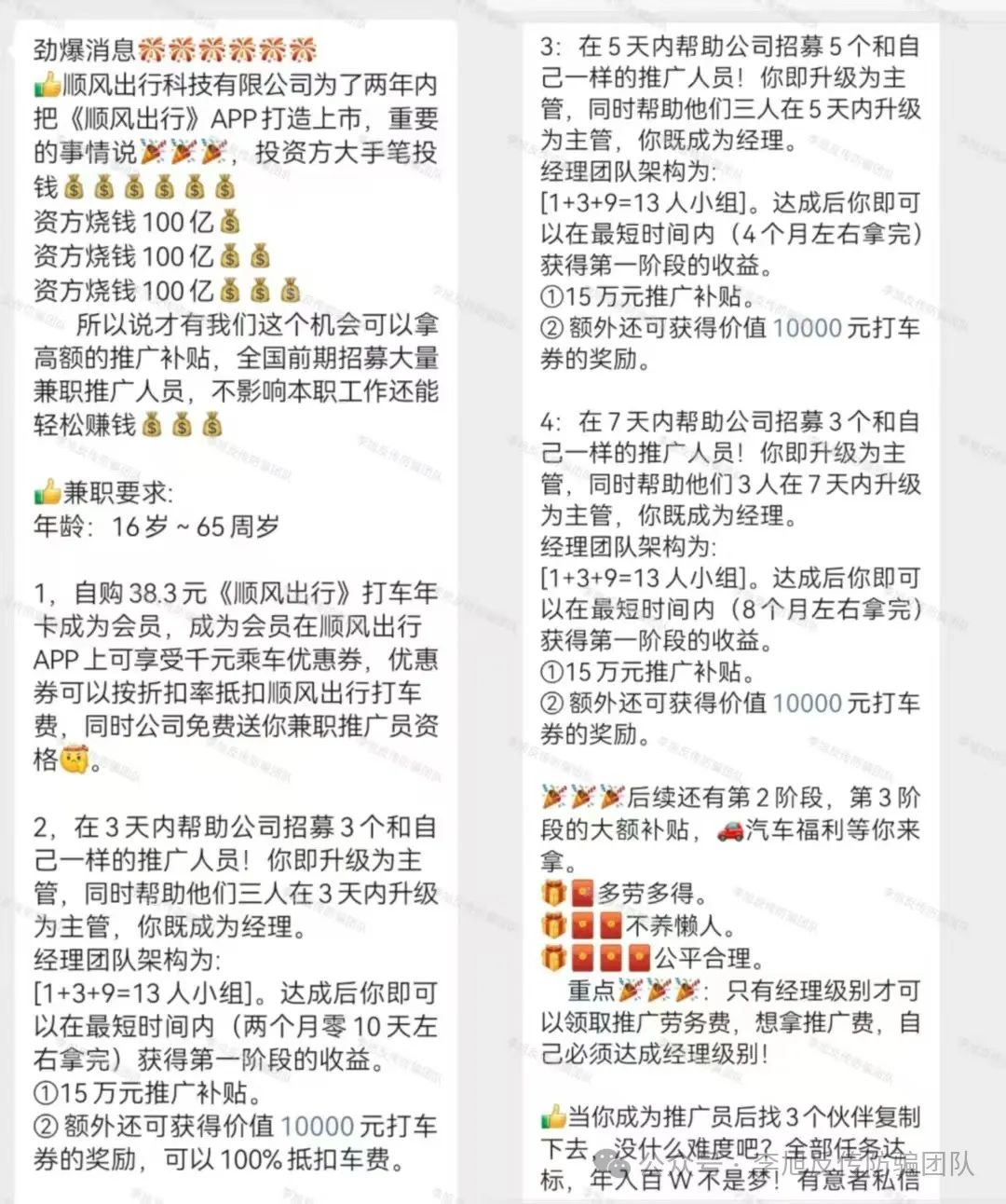 多项目爆雷！警惕这15个项目涉嫌非法集资、传销诈骗！远离保平安！插图10
