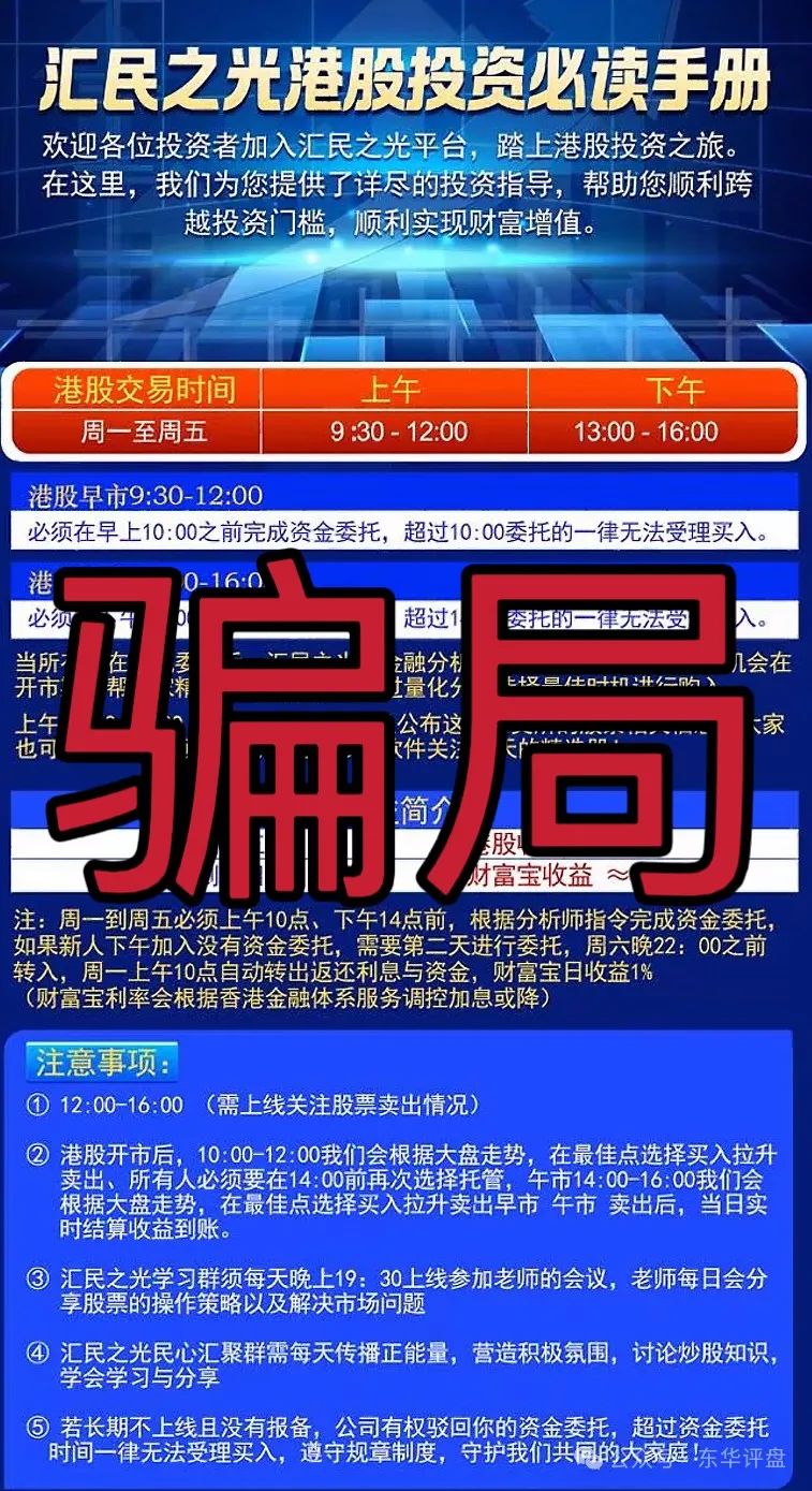 【汇民之光】股票跟单类资金盘骗局，开始大量单割，高度预警，即将崩盘跑路！插图2