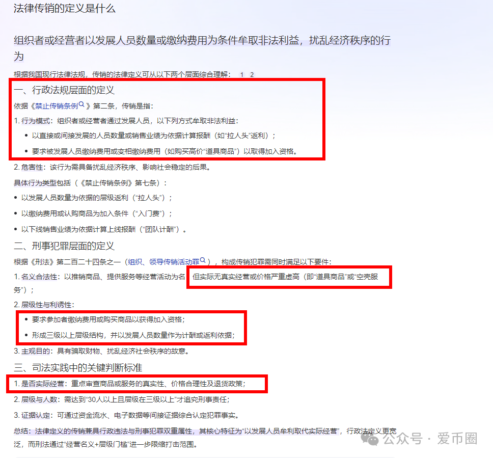 艾达宝 aidav2挖矿是传销骗局吗？