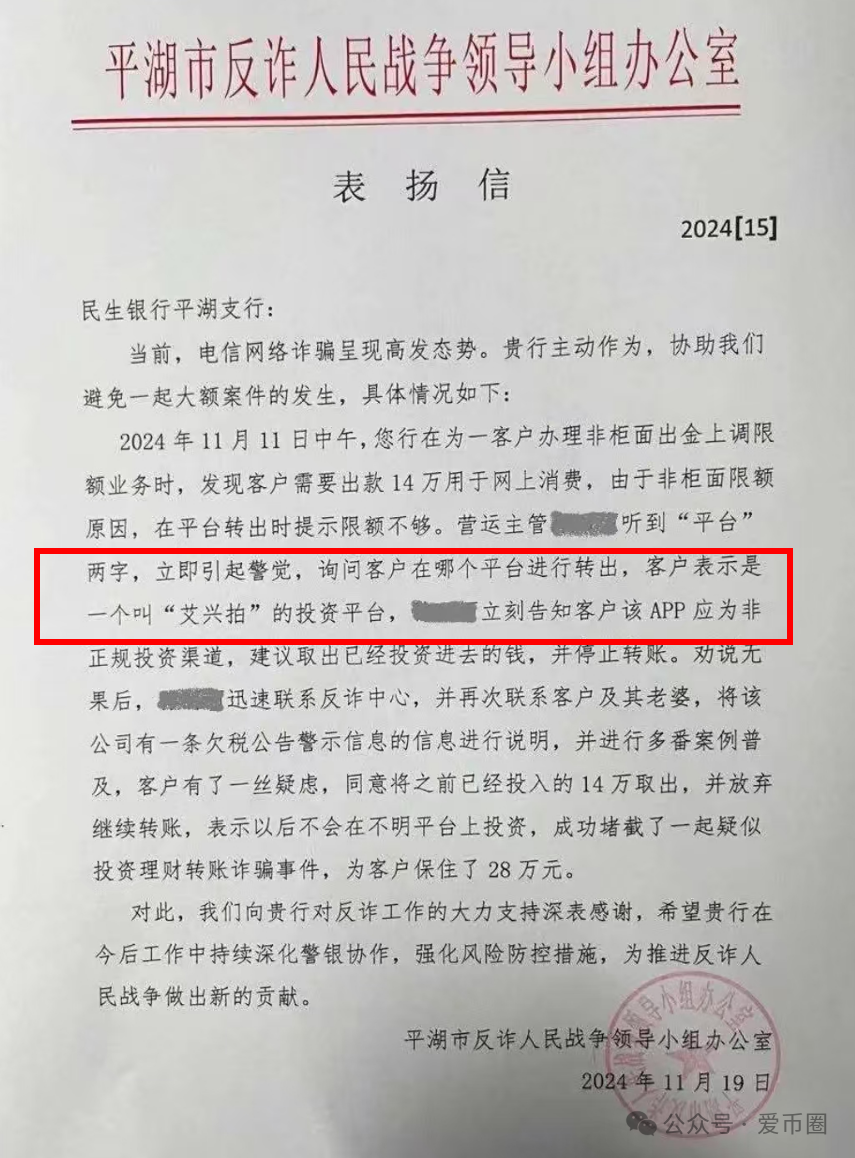 各地公安、政府机构发布艾兴合风险预警，涉嫌非法集资，即将要崩盘！！插图8