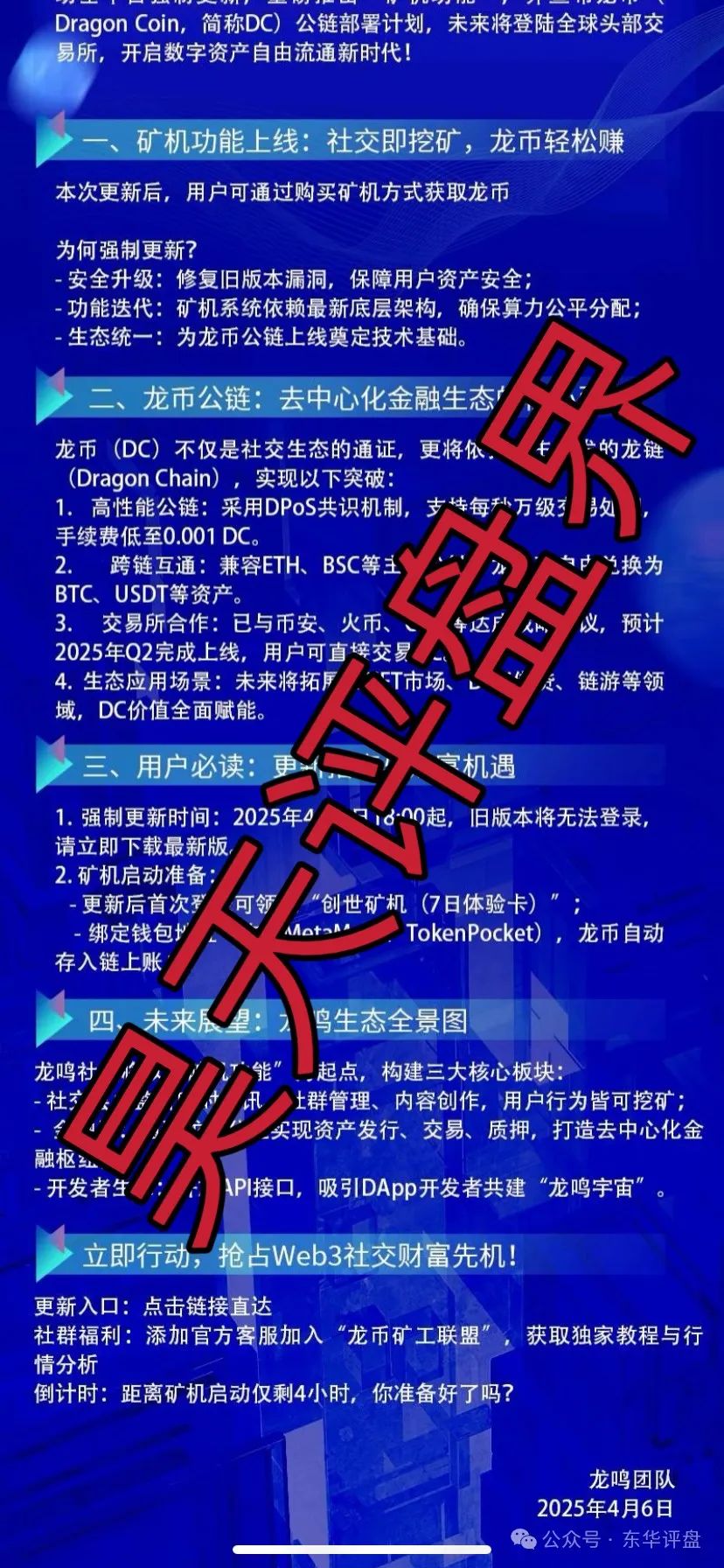 龙盈宝（龙鸣联盟）分红类资金盘骗局，操盘手圈钱过亿，泡沫已大开始搞龙币了，即将崩盘跑路！插图6