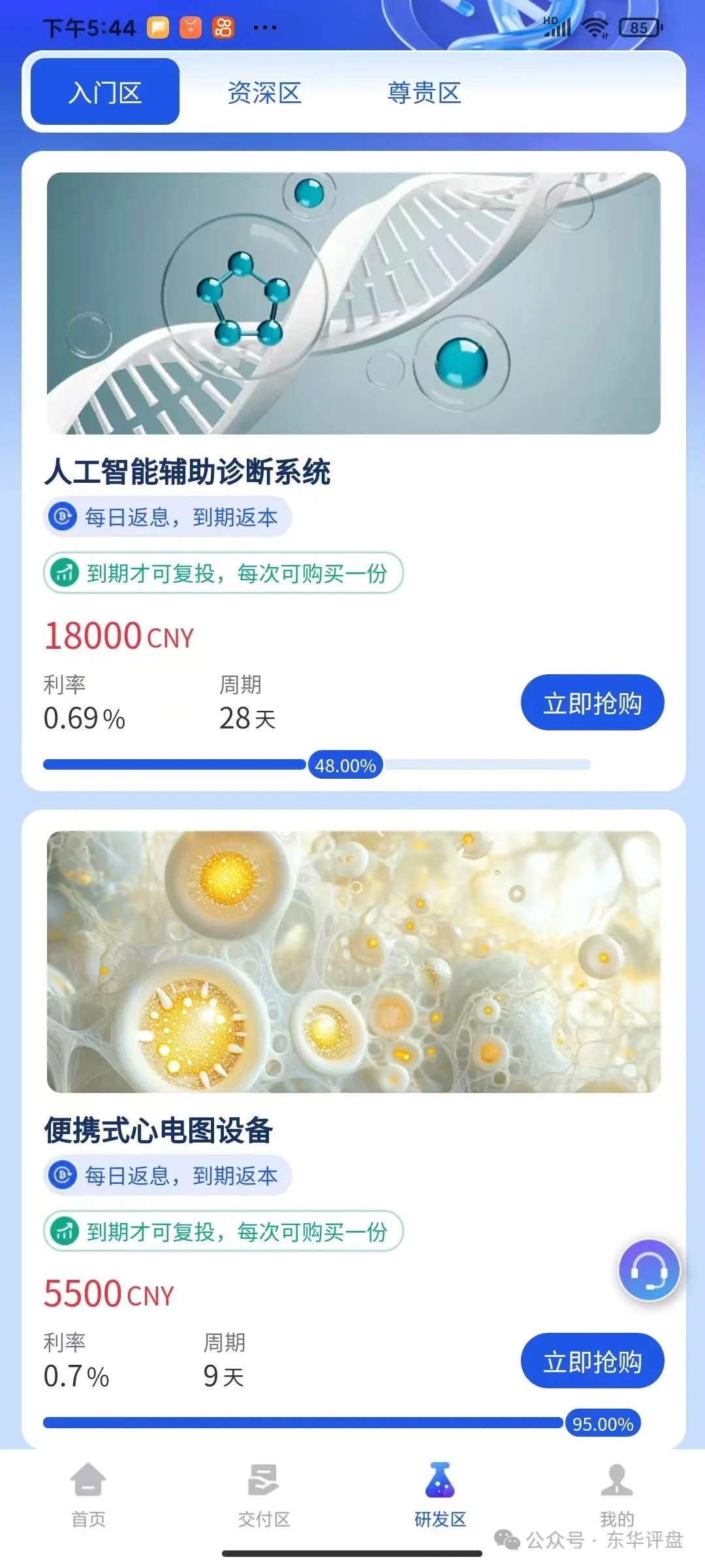 【香港维尔利】冒充正规公司诈骗，典型的分红类资金盘骗局，高度预警，即将崩盘跑路！插图2