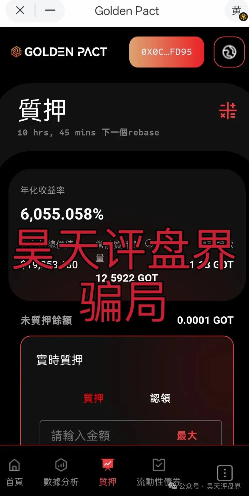 【黄金协议】Golden Pact分红类资金盘骗局，6万会员，和奥拉丁Orgin，webkey是同一个操盘手，高度预警！插图3