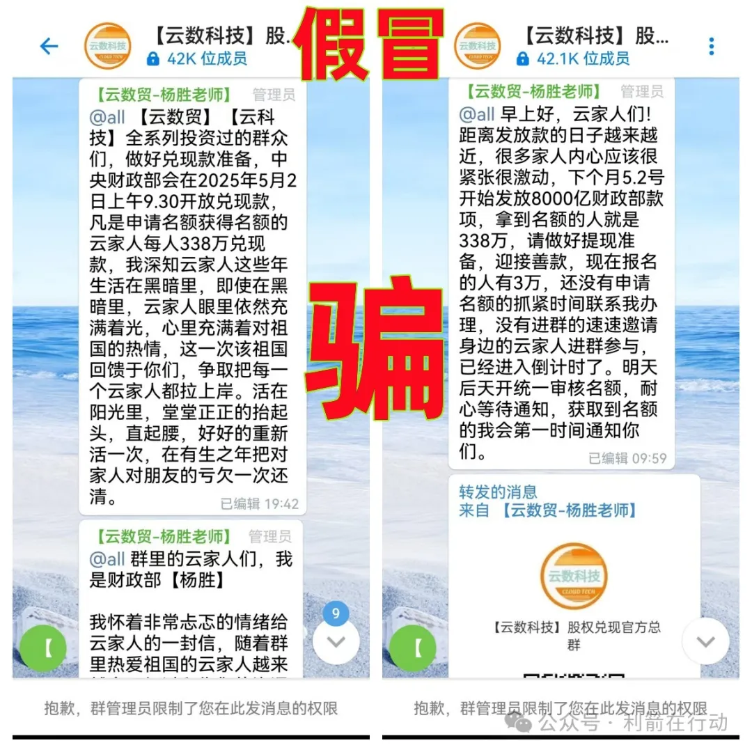 骗子设下的圈套，请不要上当！警惕这8个项目涉嫌传销、诈骗、洗钱，速度远离！插图1
