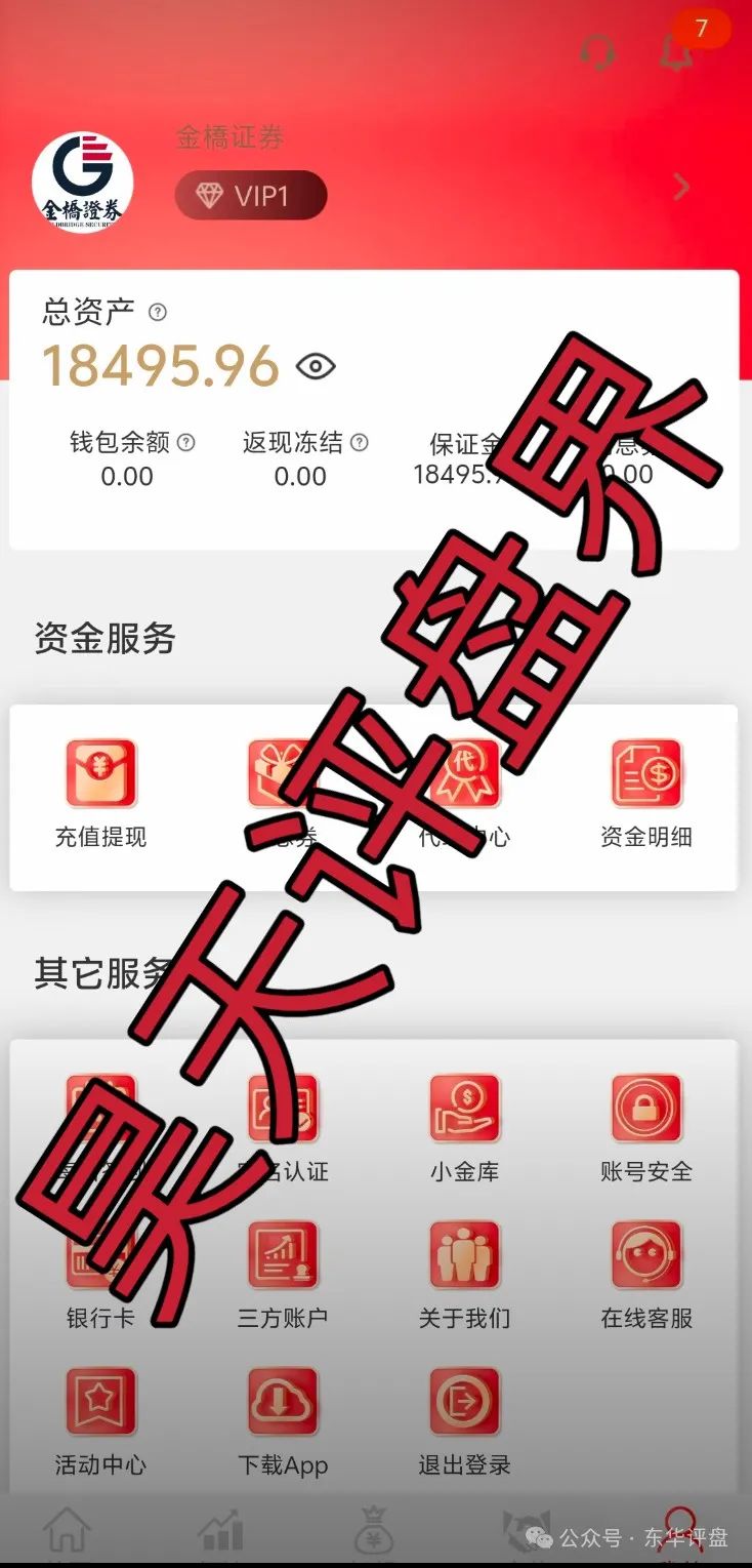 金桥证劵（聚盈资本）股票跟单类资金盘骗局，大量单割团队，崩盘就在眼前！插图3