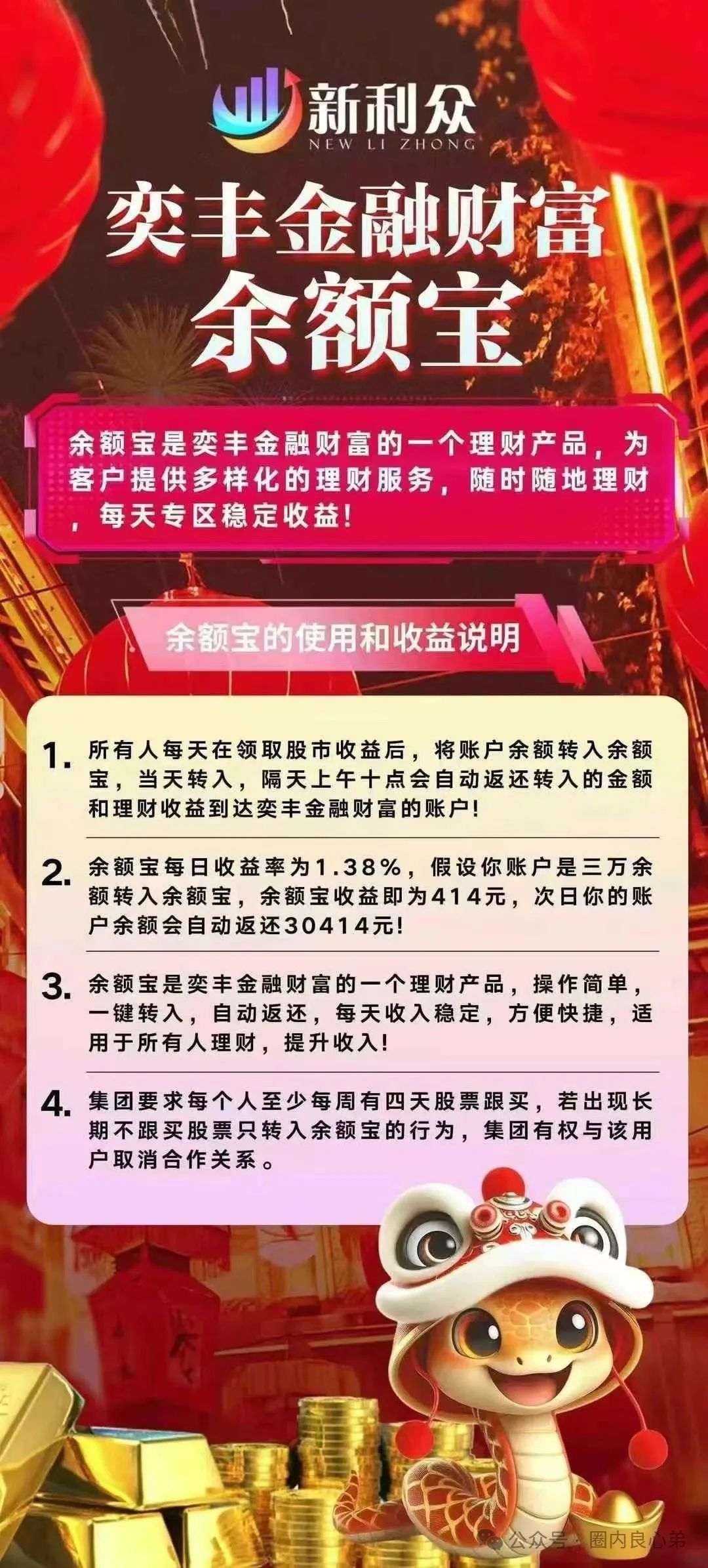 韭菜的们火葬厂，深度解分析，新某众股票跟单盘，换马甲鑫佰利酒庄，注意警惕。插图20
