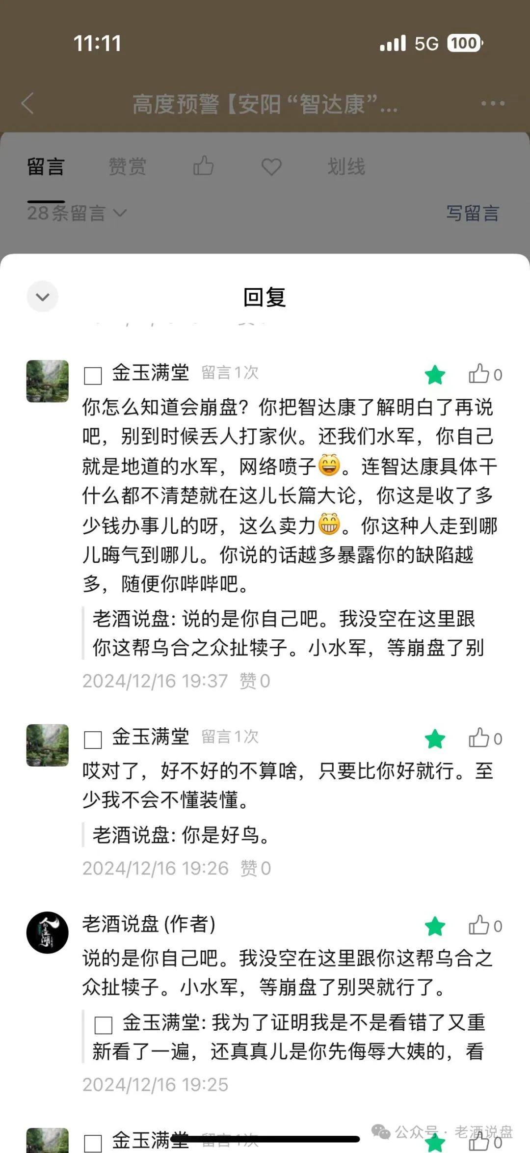 安阳"智达康"三个月未发工资，崩盘跑路在即！董事长陈志强在维权群里口吐狂言，威胁员工，声称坐牢不可怕，自己就曾做过十四年牢。插图5