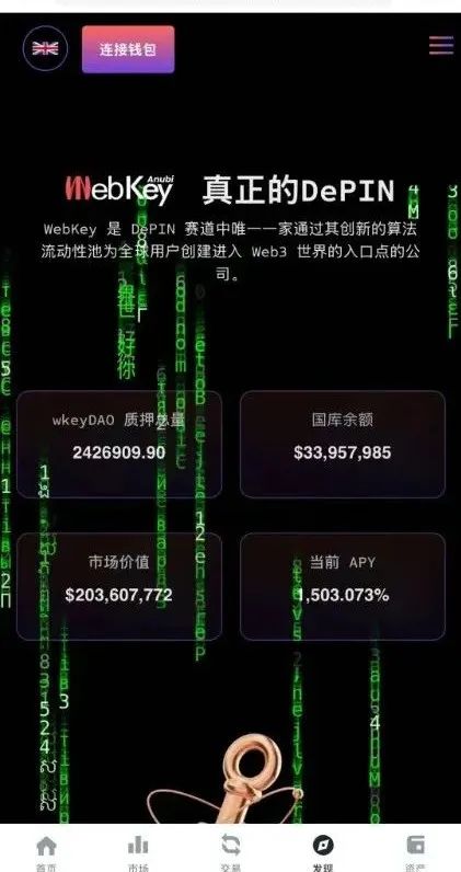 警惕打着Web3.0旗帜，上线4个月圈钱10亿，WkeyDAO分红资金盘，你不知道的事。插图1