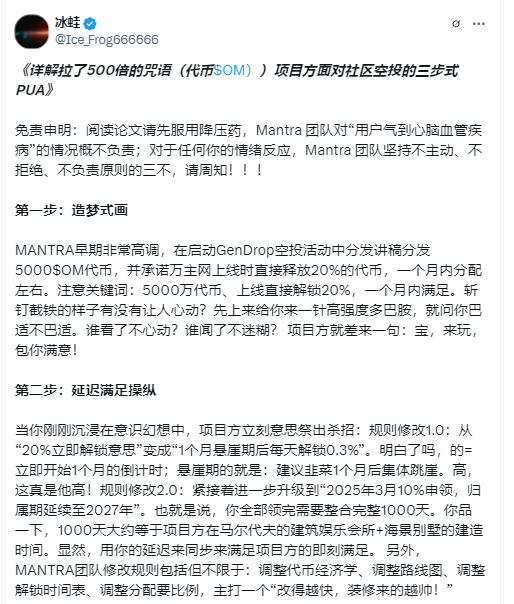 又一个百倍币崩盘！起底币圈OM代币骗局：一场精心设计的币圈资金盘游戏！插图8