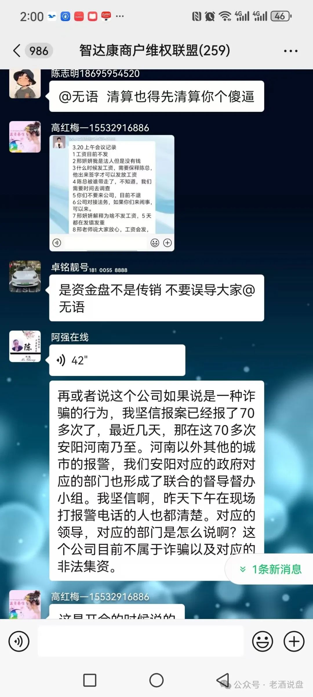 安阳"智达康"三个月未发工资，崩盘跑路在即！董事长陈志强在维权群里口吐狂言，威胁员工，声称坐牢不可怕，自己就曾做过十四年牢。插图23