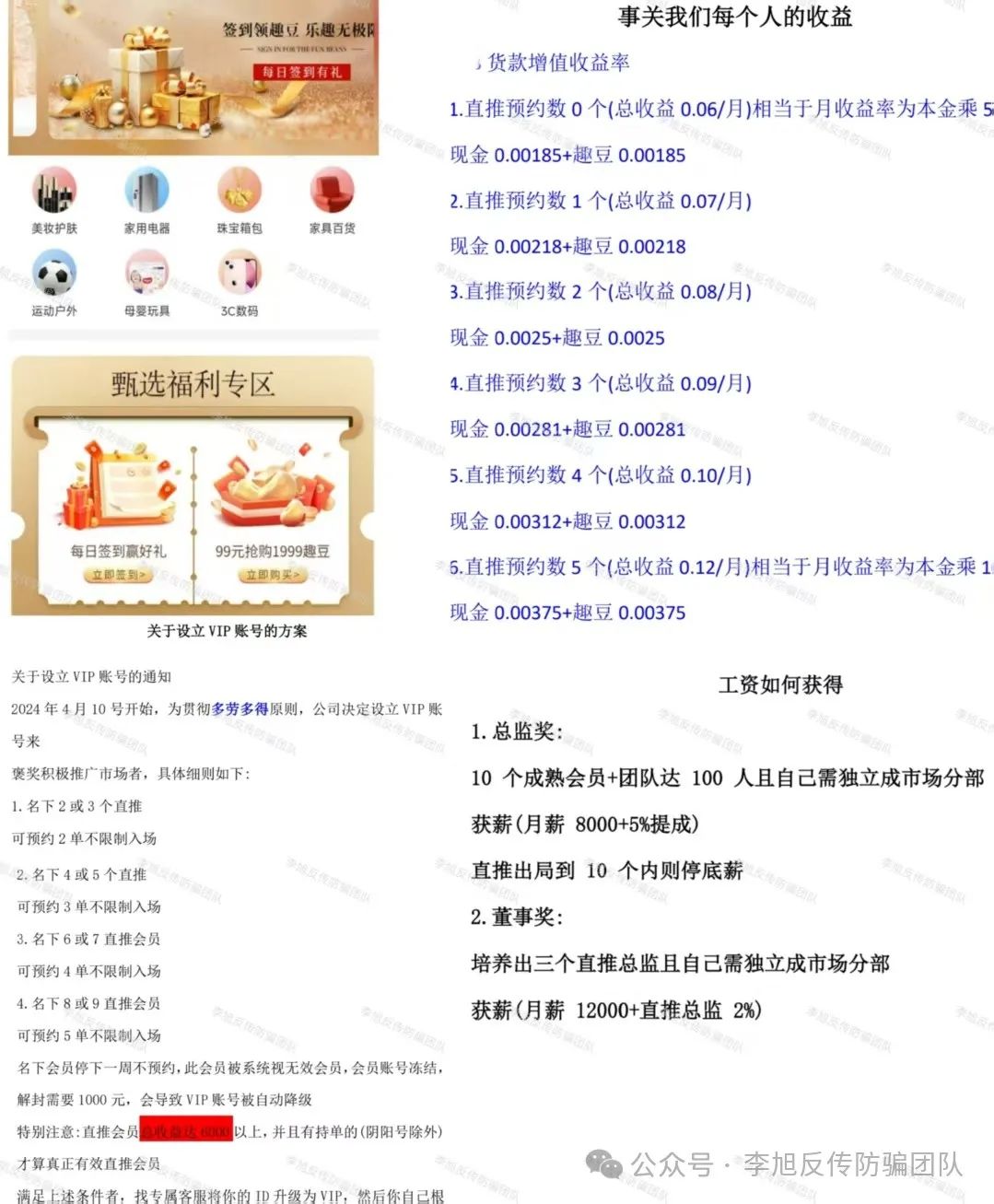 快醒醒！要被骗子薅“秃”了！警惕这12个项目集体坑钱，涉嫌非法集资、传销诈骗！别做暴富梦！插图10