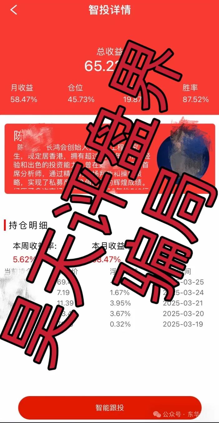 【中财点金】（长鸿会）股票带单类资金盘骗局，运行一年，操盘手圈钱过亿，目前已经开始单割，即将崩盘跑路！插图6