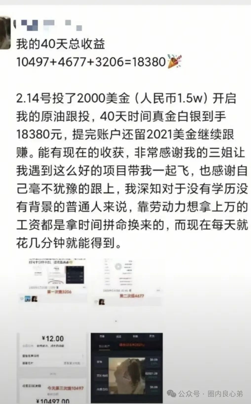 DGCX交易所鑫慷嘉，韭菜的火葬场，注意警惕，操盘手圈钱过亿，多地警方预警。插图9
