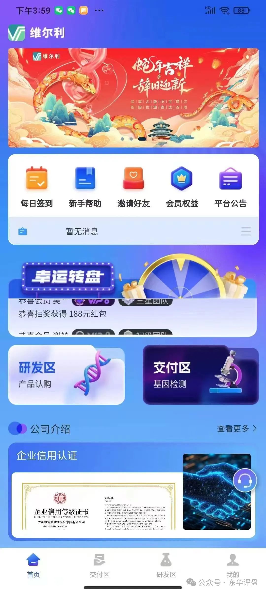 【香港维尔利】冒充正规公司诈骗，典型的分红类资金盘骗局，高度预警，即将崩盘跑路！插图1