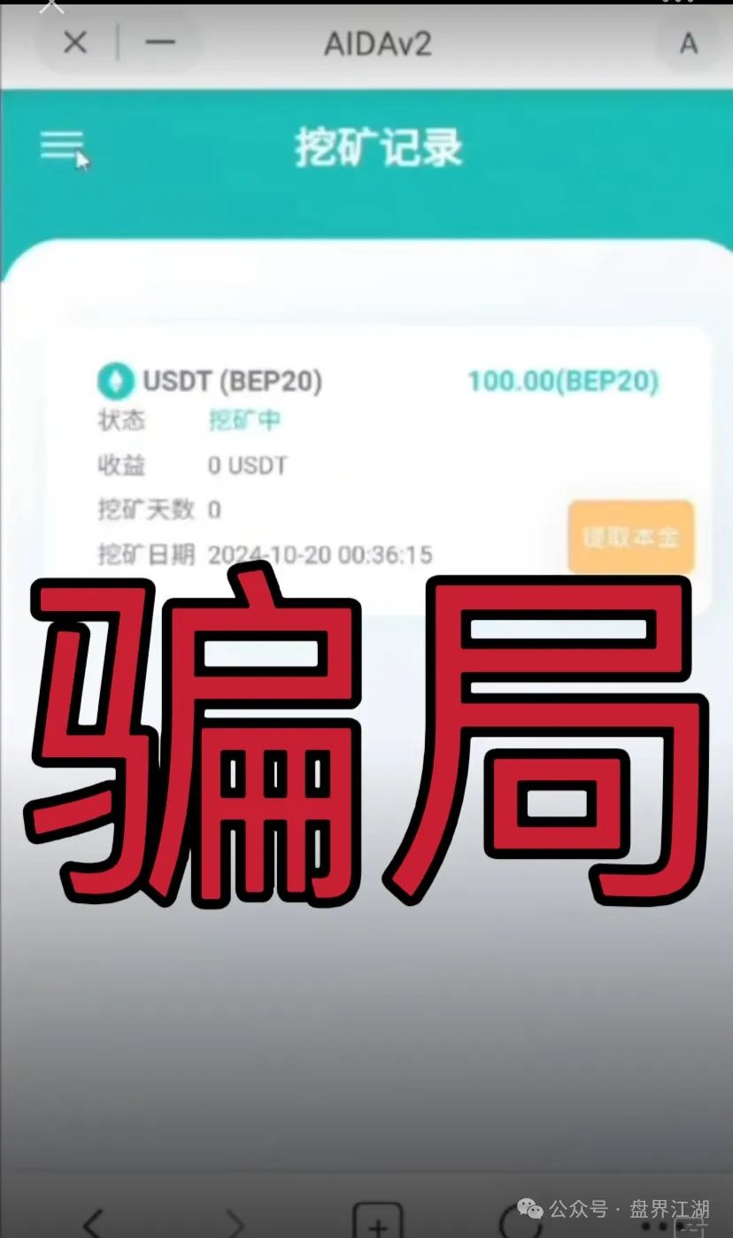 AIDav2:又一个挖矿质押分红类资金盘骗局，高度预警，即将崩盘跑路！插图2