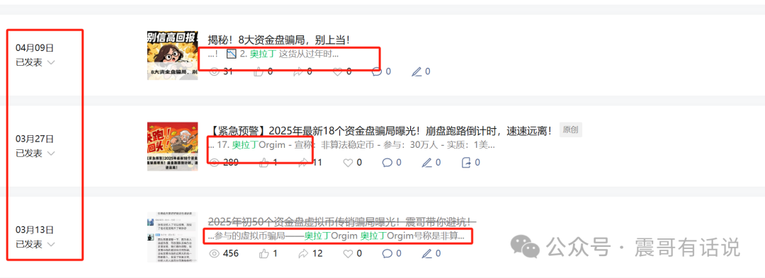 【奥拉丁Orgin】惊天骗局崩盘，震哥预警你信不信？插图1