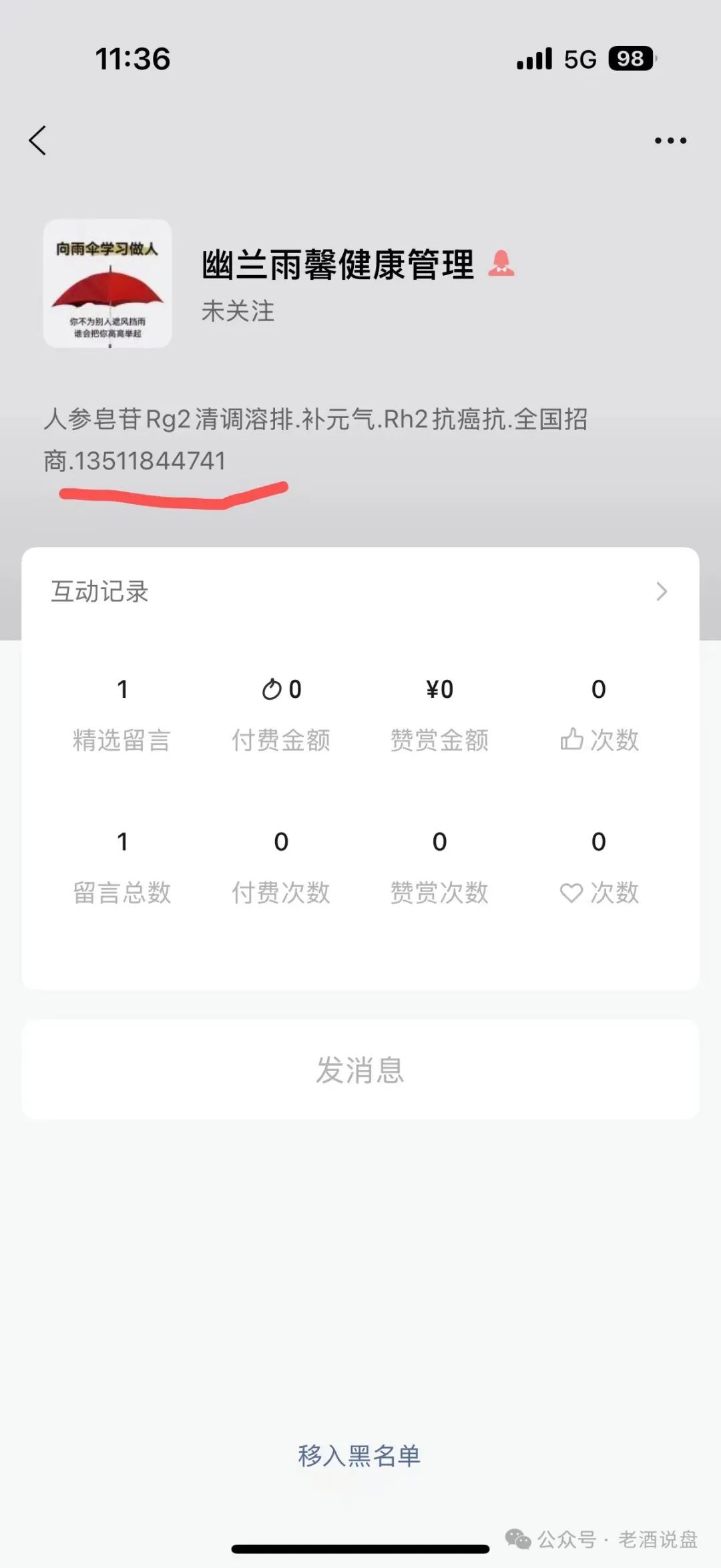 安阳"智达康"三个月未发工资，崩盘跑路在即！董事长陈志强在维权群里口吐狂言，威胁员工，声称坐牢不可怕，自己就曾做过十四年牢。插图14