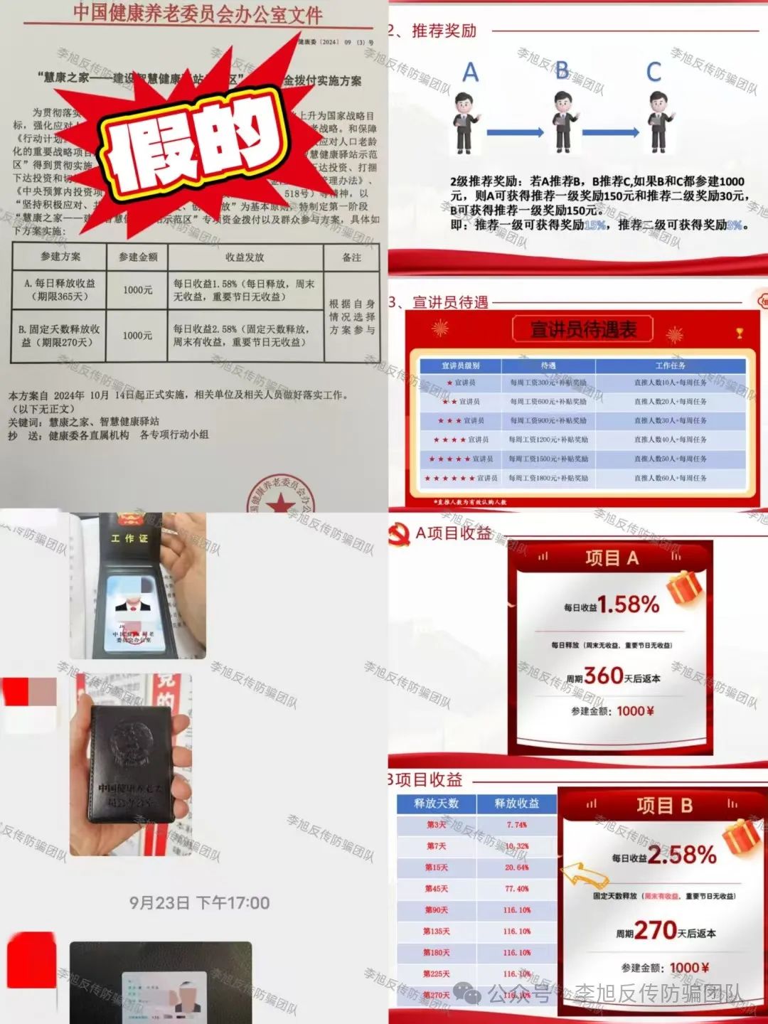 多项目爆雷！警惕这15个项目涉嫌非法集资、传销诈骗！远离保平安！插图7