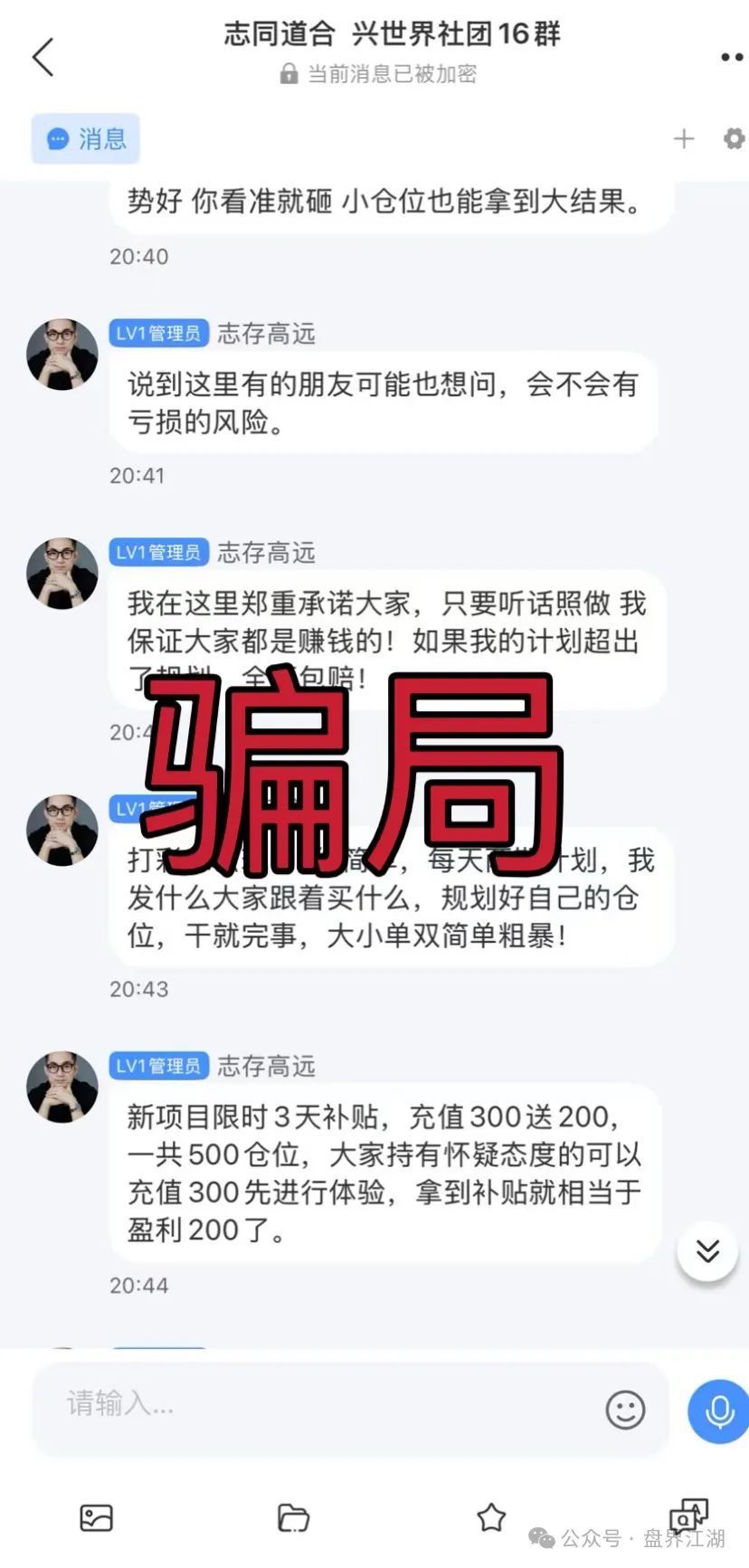 【众星团队】泰足宝的平移盘信德彩票，又开始第三次割韭菜了，看见一定要远离！插图4